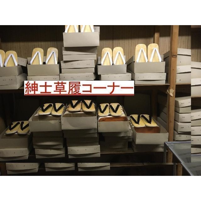 紳士雪駄サンダル　万年履き　一体成型　　ブラック　日本製　新品 メンズの靴/シューズ(下駄/草履)の商品写真
