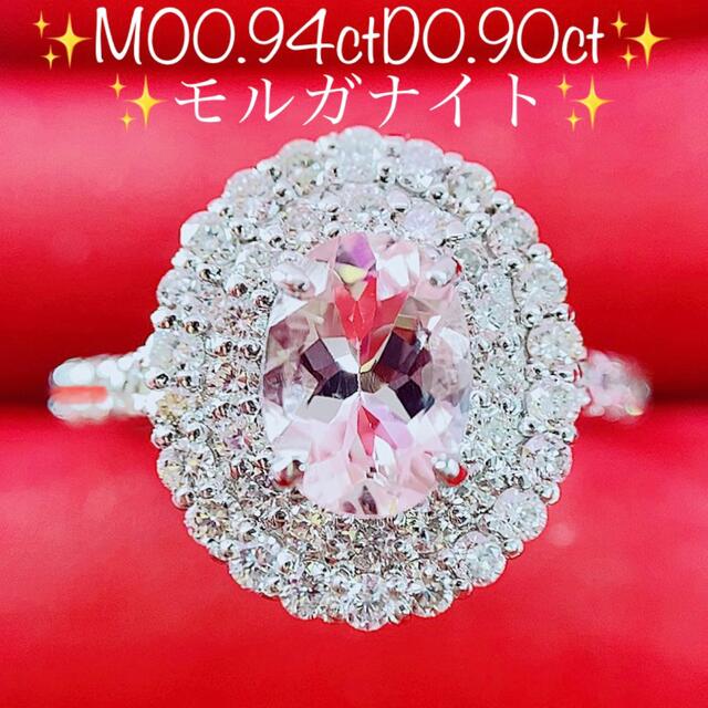 ★0.94ct★✨モルガナイト&0.90ctダイヤモンドプラチナ リング指輪