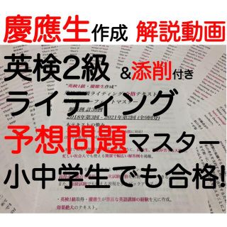 英検2級ライティング 2022 テンプレ 面接 過去問  小学生 簡単 解答例(資格/検定)