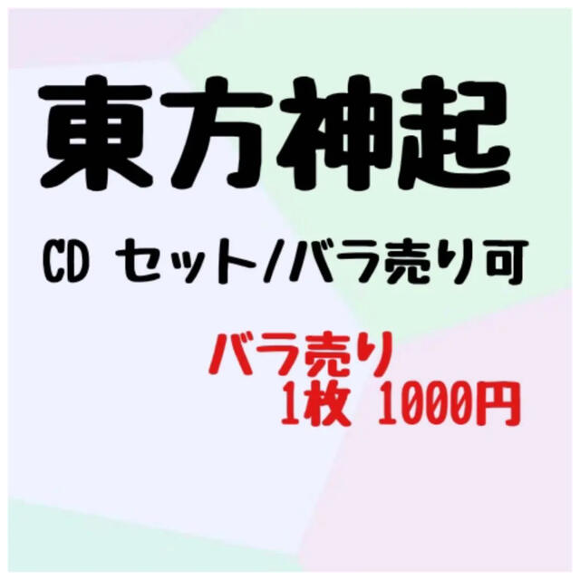 東方神起 日本 韓国 アルバム シングル CD 25枚セット/バラ売り可