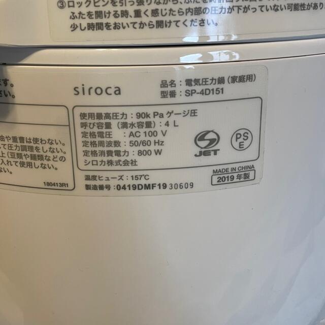 siroca  シロカ　電気圧力鍋　4L SP-4D151 3