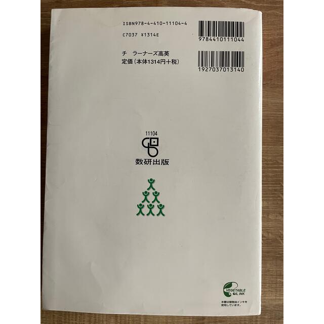 ＬＥＡＲＮＥＲＳ’高校英語 五訂版 エンタメ/ホビーの本(語学/参考書)の商品写真