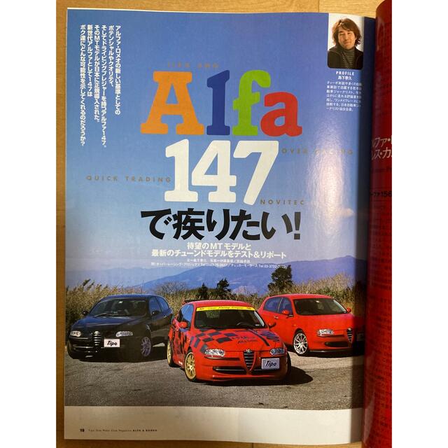 Alfa Romeo(アルファロメオ)の希少！　Tipo増刊　ALFA&ROMEO vol2 ~155から始めようぜ~ 自動車/バイクの自動車(カタログ/マニュアル)の商品写真