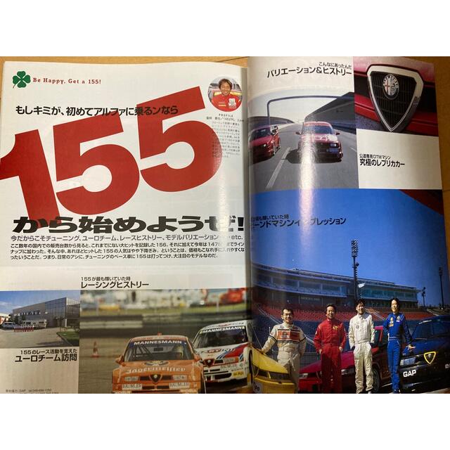 Alfa Romeo(アルファロメオ)の希少！　Tipo増刊　ALFA&ROMEO vol2 ~155から始めようぜ~ 自動車/バイクの自動車(カタログ/マニュアル)の商品写真