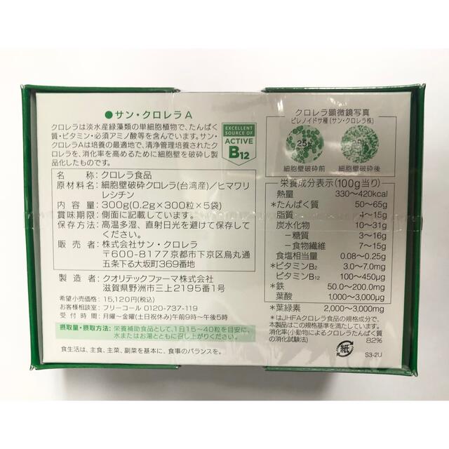いいたしま サン・クロレラ サンクロレラ 太陽の缶詰の通販 by あい