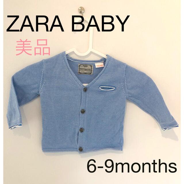 ZARA KIDS(ザラキッズ)のZARA BABY カーディガン　美品　6-9months キッズ/ベビー/マタニティのベビー服(~85cm)(カーディガン/ボレロ)の商品写真