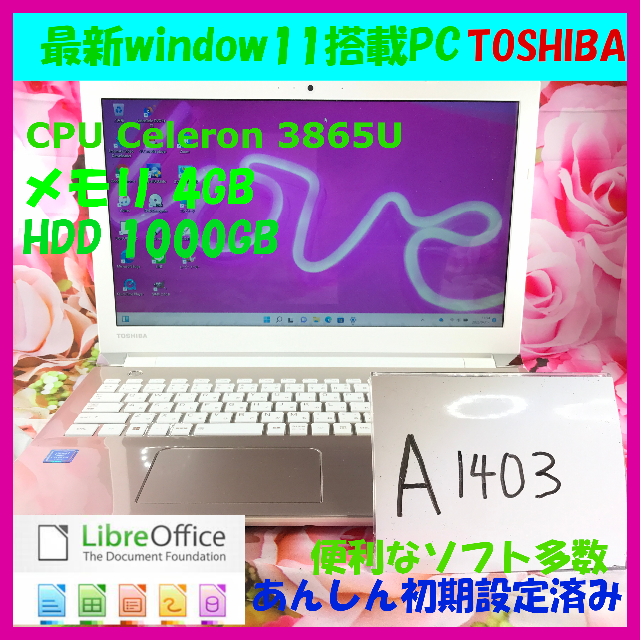 東芝/ノートパソコン本体/windows11/テレワーク/A1403