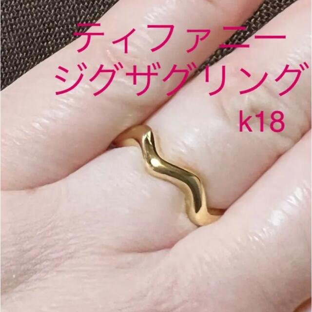 Tiffany & Co. - k18⚡️ティファニー ジグザグリングの通販 by