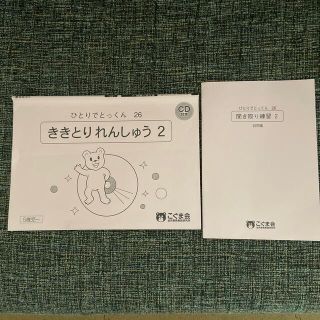 ひとりでとっくん26  ききとりれんしゅう2(その他)