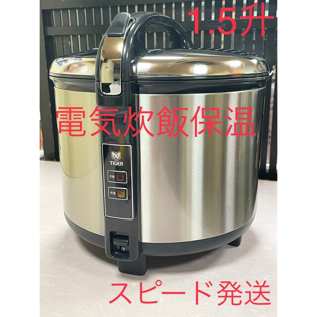 特価商品 タイガー 業務用ジャー炊飯器 炊き立て 1升5合炊き