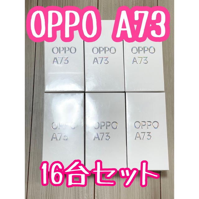 【新品未開封】OPPO A73 16台セット ダイナミックオレンジ スマホ/家電/カメラのスマートフォン/携帯電話(スマートフォン本体)の商品写真