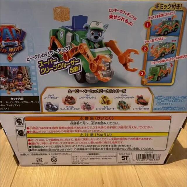 パウパトロール　ロッキー エンタメ/ホビーのおもちゃ/ぬいぐるみ(キャラクターグッズ)の商品写真