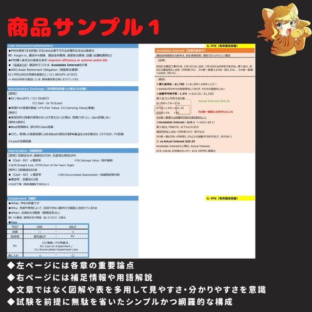 【FAR】USCPA試験対策⭐︎FAR論点厳選14ページ【米国公認会計士】 4