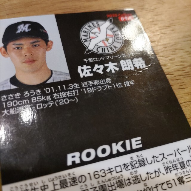 千葉ロッテマリーンズ(チバロッテマリーンズ)の佐々木朗希 プロ野球カード rookie スポーツ/アウトドアの野球(記念品/関連グッズ)の商品写真