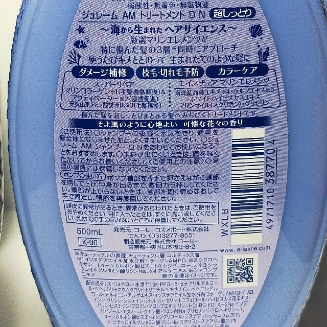 KOSE(コーセー)のジュレーム アミノ エクストラモイストシャンプー・トリートメント コスメ/美容のヘアケア/スタイリング(シャンプー)の商品写真