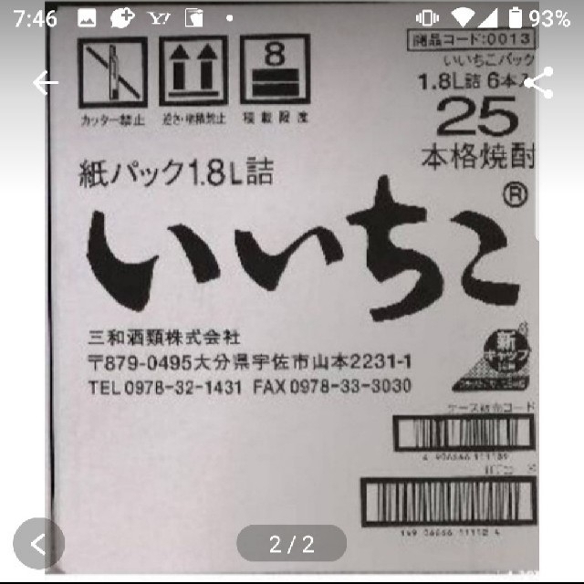 Ys185   いいちこ麦25度1.8Lパック  1ケ一ス( 6本入 )