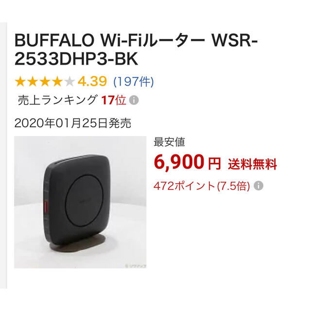 BUFFALO　無線ルーターWSR-2533DHP3-BK