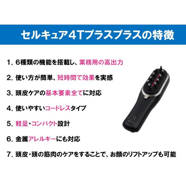 BELEGA セルキュア4T ++ 美顔器フェイスケア美顔器