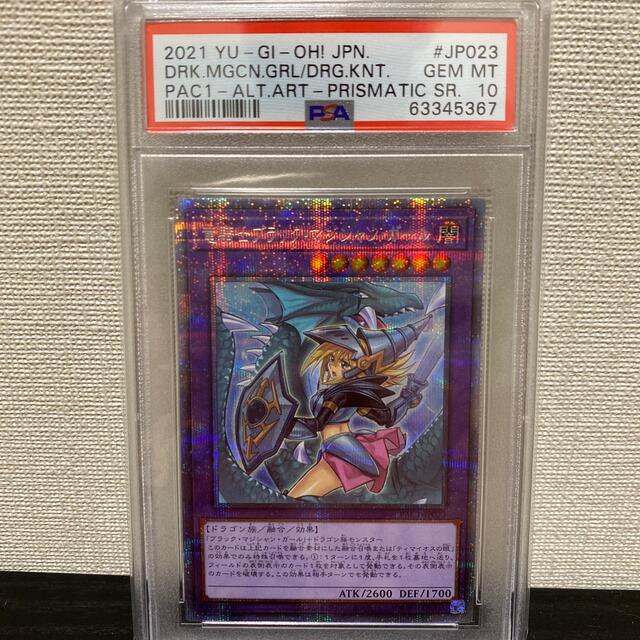 竜騎士ブラックマジシャンガール　プリズマ　PSA10