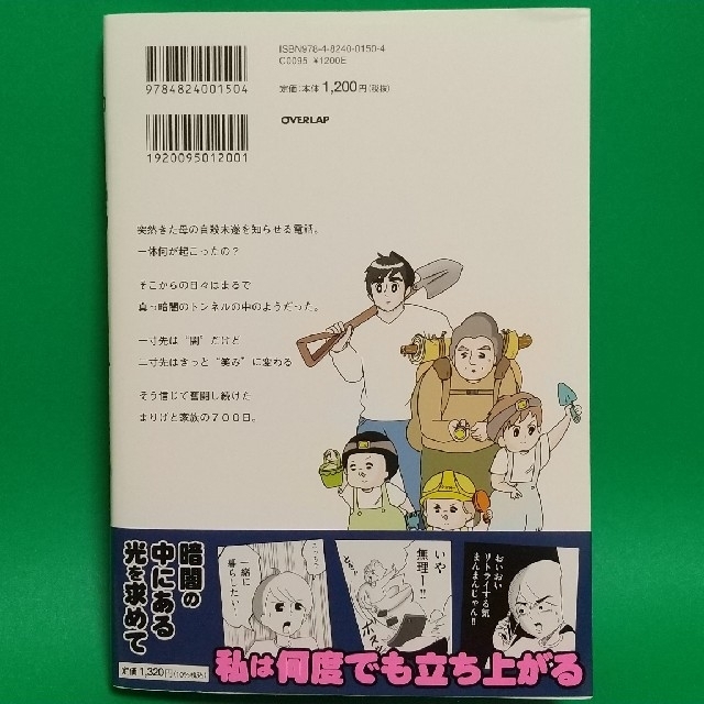 700日間の絶望トンネル エンタメ/ホビーの漫画(その他)の商品写真