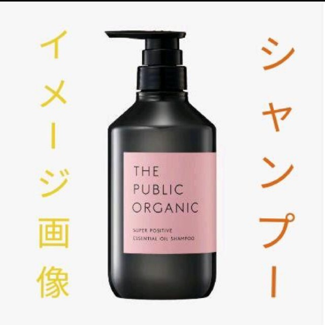 ☆THE PUBLIC ORGANIC☆シャンプー＆トリートメント✕3セット☆ コスメ/美容のヘアケア/スタイリング(シャンプー/コンディショナーセット)の商品写真