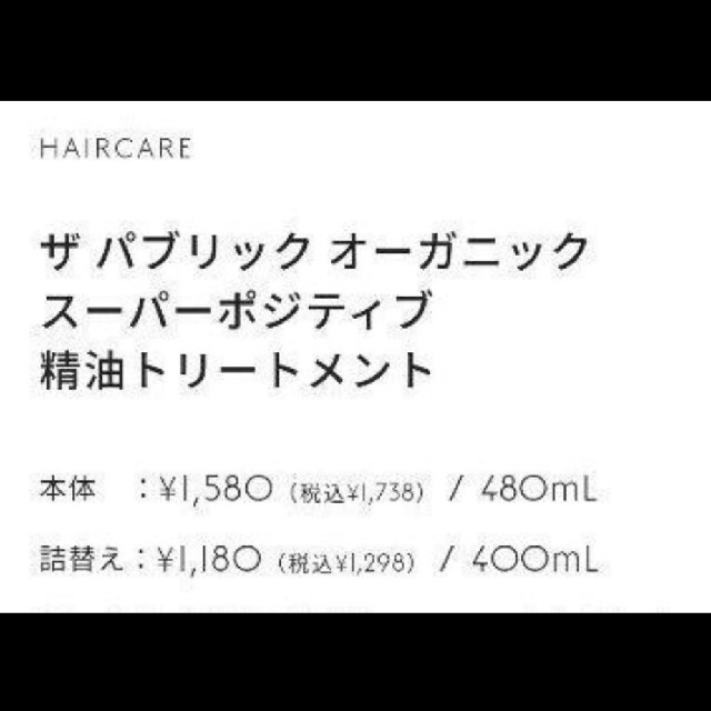 ☆THE PUBLIC ORGANIC☆シャンプー＆トリートメント✕3セット☆ コスメ/美容のヘアケア/スタイリング(シャンプー/コンディショナーセット)の商品写真