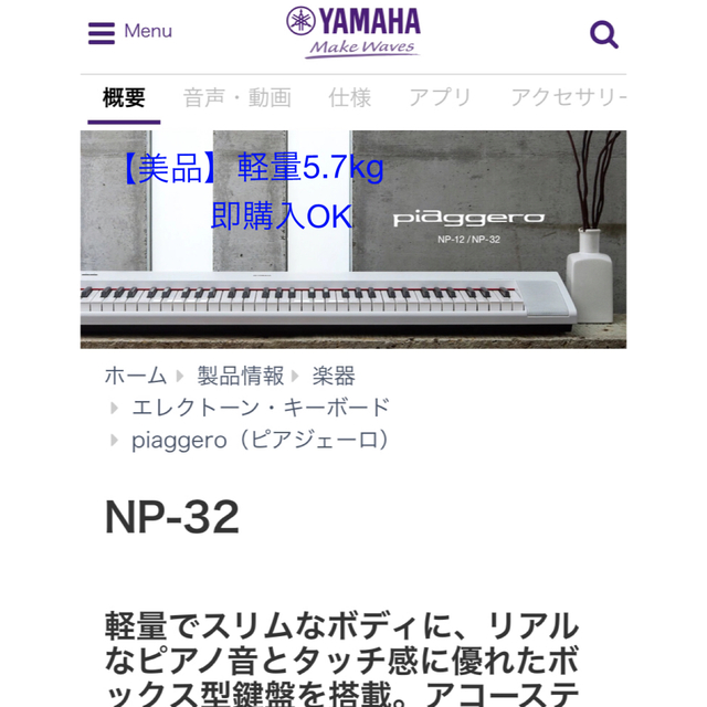 人気提案 ヤマハ - 【即購入OK】YAMAHA 電子ピアノ　piaggero NP-32 電子ピアノ
