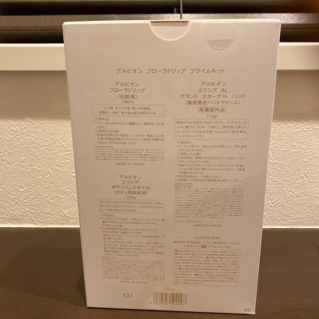 【3万円相当】ALBION 4月1日限定販売 フローラドリップ プライムキット 3