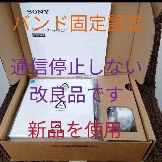 ソニー(SONY)のバンド固定済み SONY MANOMA NCP-HG100 通信停止しない改良品(PC周辺機器)