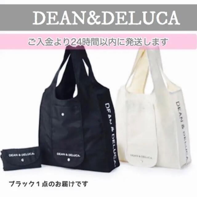 DEAN & DELUCA(ディーンアンドデルーカ)の〚正規品〛DEAN&DELUCAエコバッグ 黒 ショッピングバッグ トートバッグ レディースのバッグ(エコバッグ)の商品写真