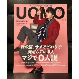 シュウエイシャ(集英社)のUOMO 2019.10 三浦春馬さん(ファッション)