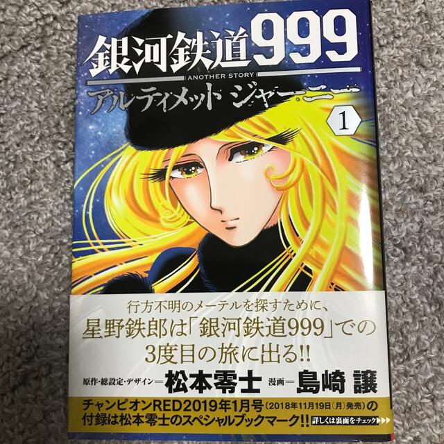 サイン本GALAXY EXPRESS 999 ULTIMATE JOURNEY-