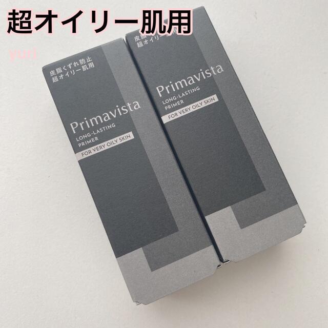 ２本　プリマヴィスタ スキンプロテクトベース 皮脂くずれ防止  超オイリー肌用