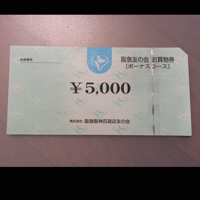 □9 阪急友の会  5000円×18枚＝9万円