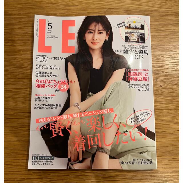 コンパクト版 LEE (リー) 2022年 05月号 エンタメ/ホビーの雑誌(その他)の商品写真