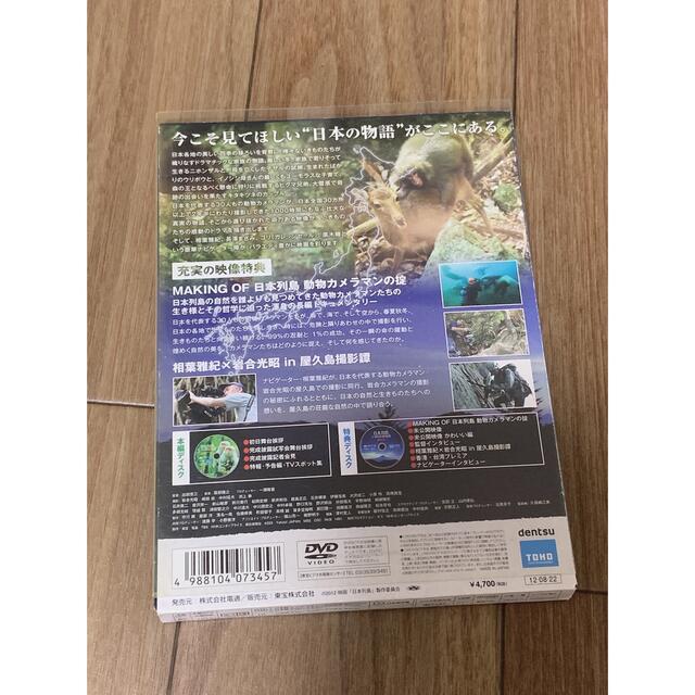 嵐(アラシ)の日本列島　いきものたちの物語　DVD豪華版（特典DVD付2枚組） DVD エンタメ/ホビーのDVD/ブルーレイ(日本映画)の商品写真