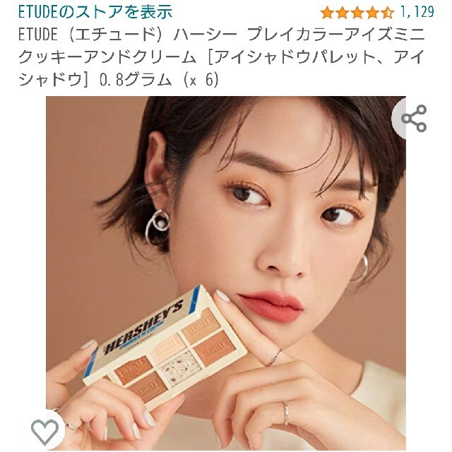 ETUDE HOUSE(エチュードハウス)のHERSHEY'Sアイシャドウ コスメ/美容のベースメイク/化粧品(アイシャドウ)の商品写真