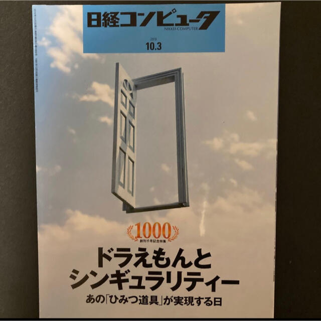 日経コンピュータ　４冊セット エンタメ/ホビーの本(コンピュータ/IT)の商品写真