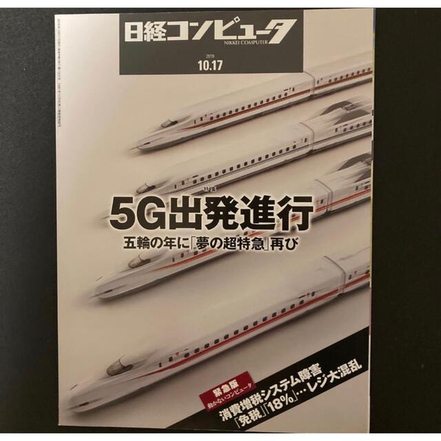 日経コンピュータ　４冊セット エンタメ/ホビーの本(コンピュータ/IT)の商品写真