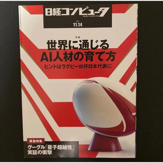 日経コンピュータ　４冊セット エンタメ/ホビーの本(コンピュータ/IT)の商品写真