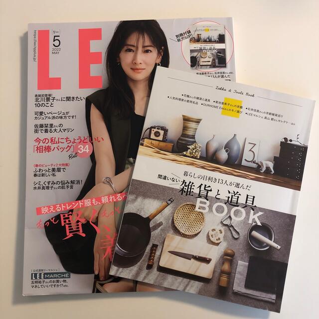 集英社(シュウエイシャ)のLEE )2022年 05月号　別冊付録あり エンタメ/ホビーの雑誌(ファッション)の商品写真