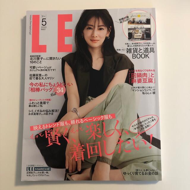 集英社(シュウエイシャ)のLEE )2022年 05月号　別冊付録あり エンタメ/ホビーの雑誌(ファッション)の商品写真