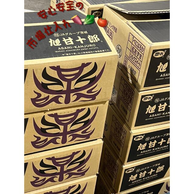 茨城県産 旭甘十郎シルクスイートSサイズ 1kg〜1.3kg 長期熟成さつまいも 食品/飲料/酒の食品(野菜)の商品写真