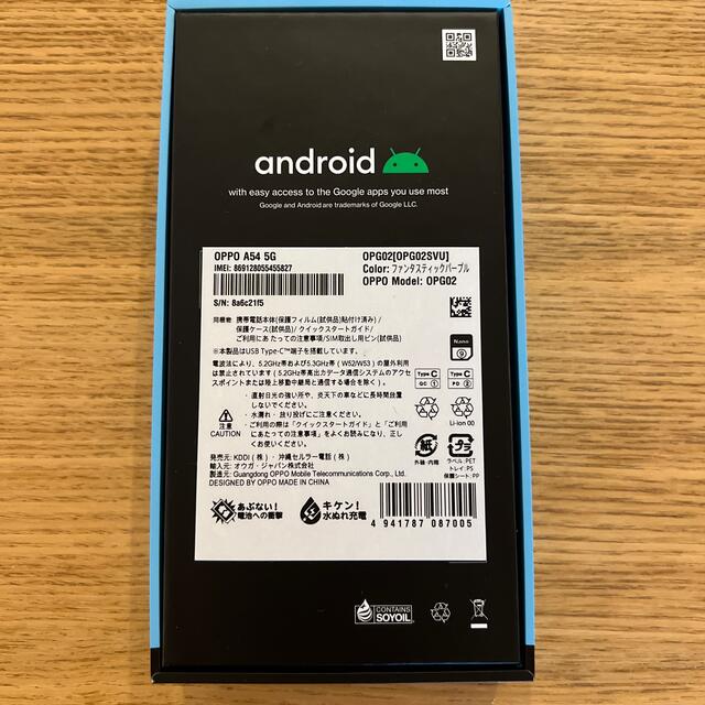 OPPO オッポ A54 5G 64GB ファンタスティックパープル OPG02