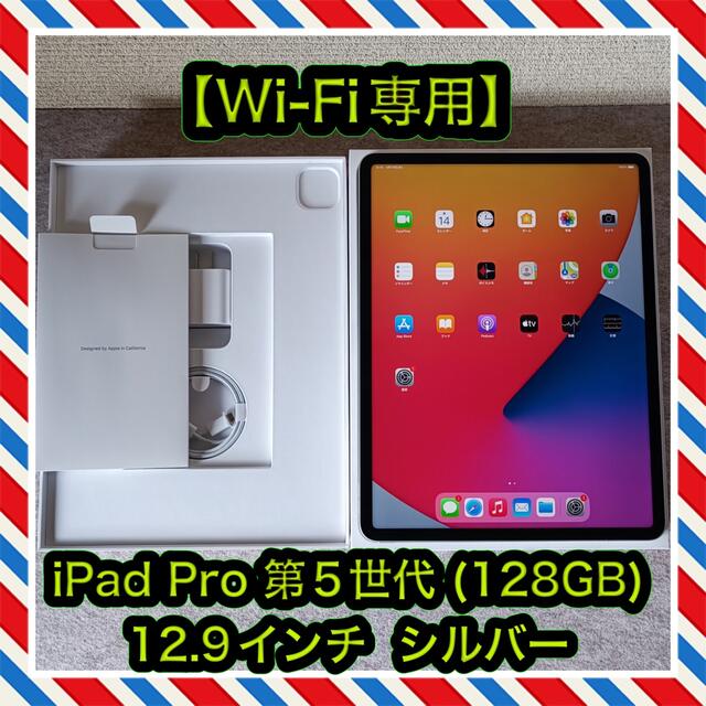 【Wi-Fi専用】iPad Pro 12.9インチ 第5世代 (128GB)スマホ/家電/カメラ