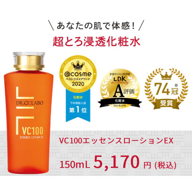 ドクターシーラボ VC100エッセンスローションEX(150ml)2本-eastgate.mk