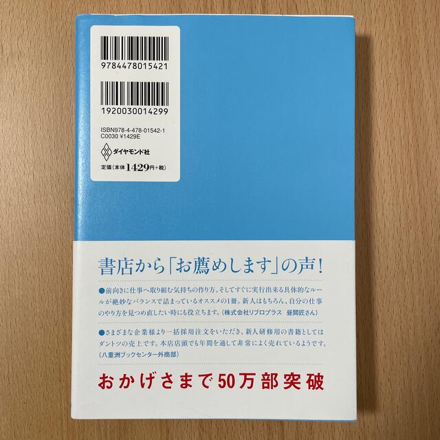 入社１年目の教科書 エンタメ/ホビーの本(その他)の商品写真