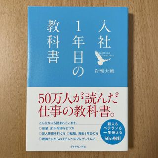 入社１年目の教科書(その他)