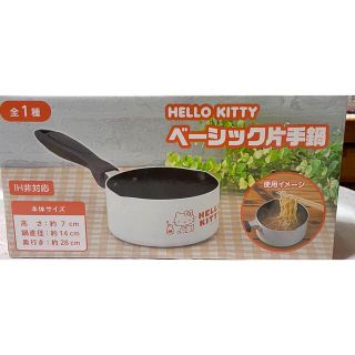 ハローキティ(鍋/フライパン)のフリマアイテム一覧 ハローキティ(鍋/フライパン)のフリマアイテム一覧