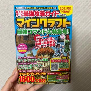 マインクラフト　攻略ガイド(家庭用ゲームソフト)